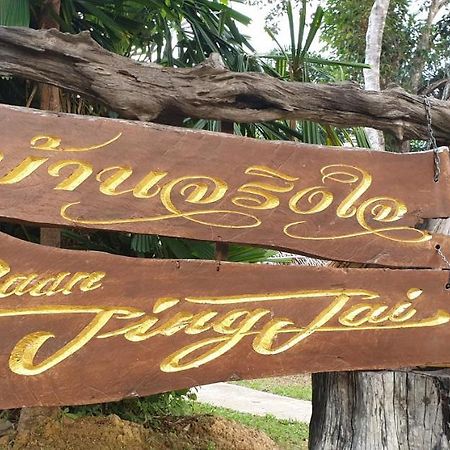 Baan Jing Jai Homestay Resort Lanta Ko Lanta Εξωτερικό φωτογραφία